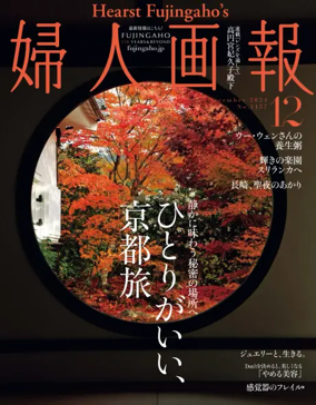 Cover of Fujingaho（婦人画報）