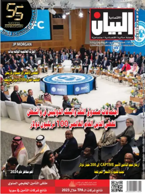 Cover of Al Bayan Magazine