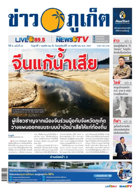 Cover of Khao Phuket