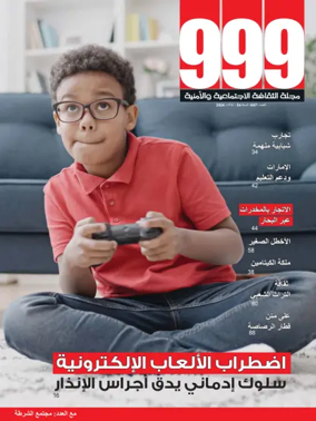 Cover of 999 (Arabic)