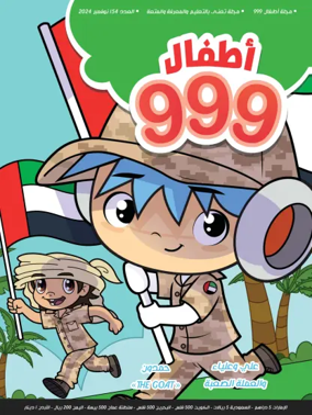 Cover of 999 Kids