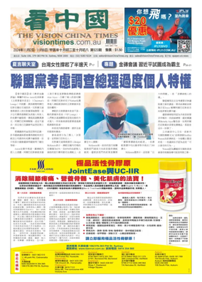Cover of Vision China Times (Sydney)