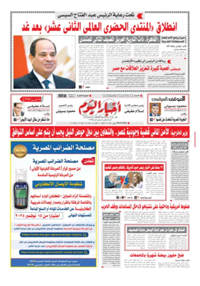 Cover of Akhbar El-Yom