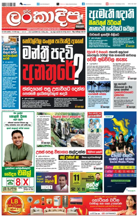 Cover of Sunday Lankadeepa