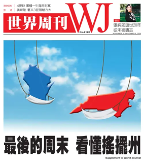 Cover of 世界周刊（美西舊金山版）