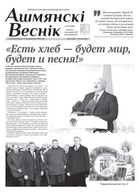 Cover of Ashmianski Vesnik