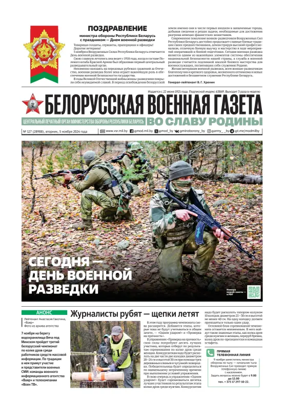 Cover of Belorusskaya Voyennaya Gazeta