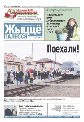 Cover of Zhytsyo Palessya