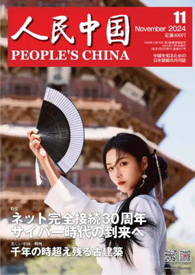 Cover of People's China
