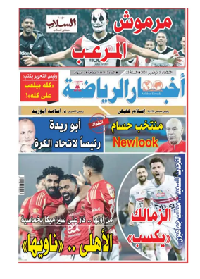 Cover of Akhbar Al-Ryada