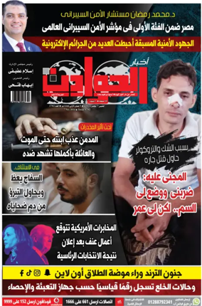 Cover of Akhbar Al-Hawadith