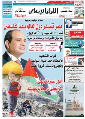 Cover of Allewaa Al-Islami