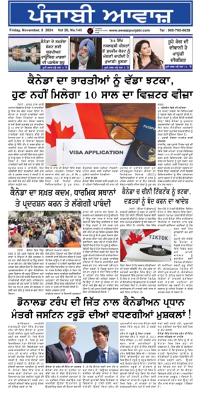 Cover of Awaaz Punjabi