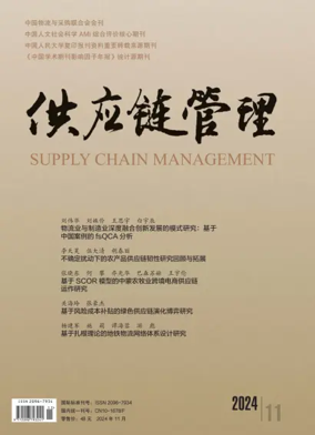 Cover of Supply Chain Management
