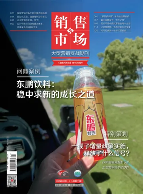 Cover of China Marketing