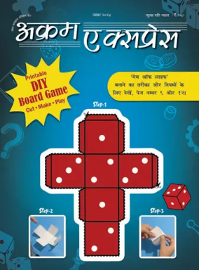 Cover of Akram Express (Hindi)