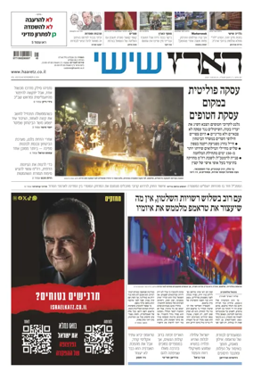 Cover of Haaretz - Hebrew Edition (Friday)
