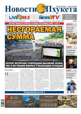 Cover of Novosti Phuketa