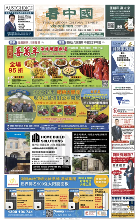 Cover of Vision China Times (Melbourne)