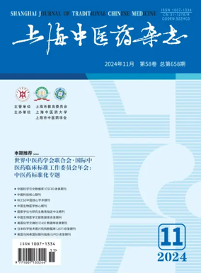 Cover of Shanghai Journal of Traditional Chinese Medicine