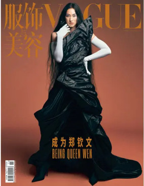 Cover of VOGUE (China)