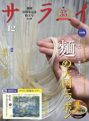 Cover of SERAI（サライ）