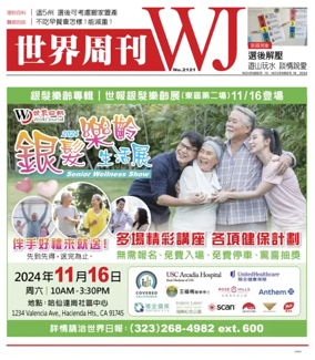 Cover of 世界周刊（美西洛杉磯版）