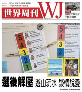 Cover of 世界周刊（美東版）