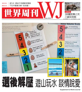 Cover of 世界周刊（美西舊金山版）