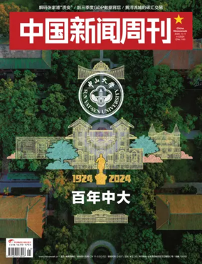 Cover of China Newsweek