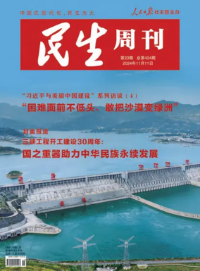 Cover of Minsheng zhoukan