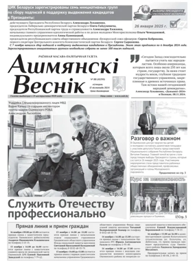 Cover of Ashmianski Vesnik