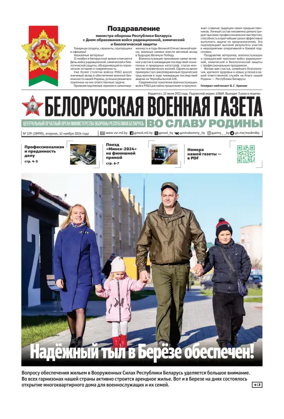 Cover of Belorusskaya Voyennaya Gazeta