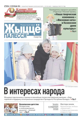 Cover of Zhytsyo Palessya