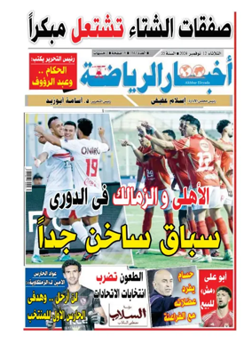 Cover of Akhbar Al-Ryada