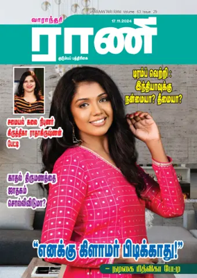Cover of Rani Weekly