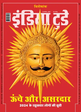 Cover of India Today Hindi