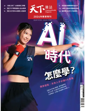 Cover of CommonWealth Magazine