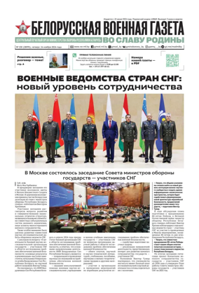 Cover of Belorusskaya Voyennaya Gazeta