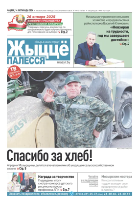 Cover of Zhytsyo Palessya