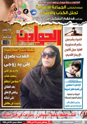 Cover of Akhbar Al-Hawadith