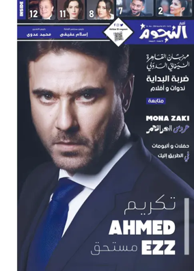 Cover of Akhbar Al-Nogoom