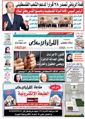 Cover of Allewaa Al-Islami