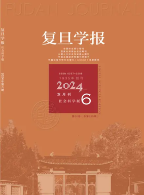 Cover of Fudan Journal (Social Sciences Edition)