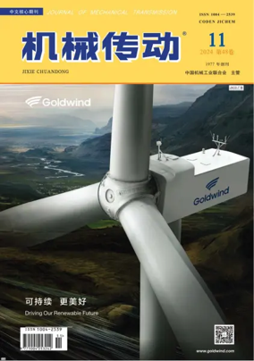 Cover of Journal of Mechanical Transmission