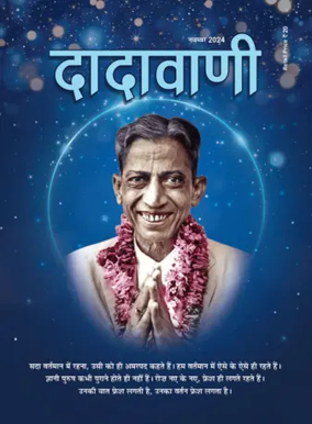 Cover of Dadavani (Hindi)