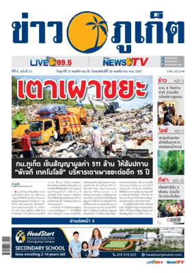 Cover of Khao Phuket