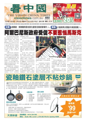 Cover of Vision China Times (Sydney)