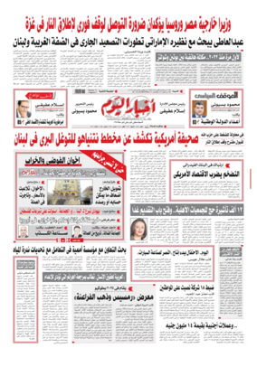 Cover of Akhbar El-Yom