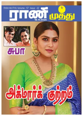 Cover of Rani Muthu